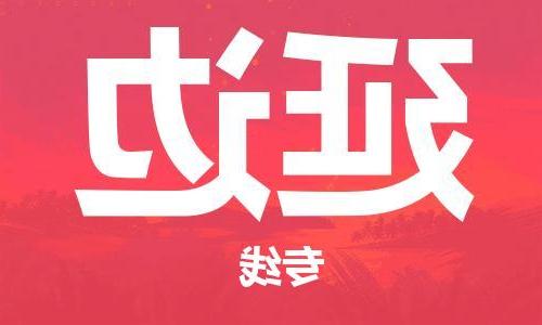 合肥到延边物流公司|合肥到延边专线|货运专线