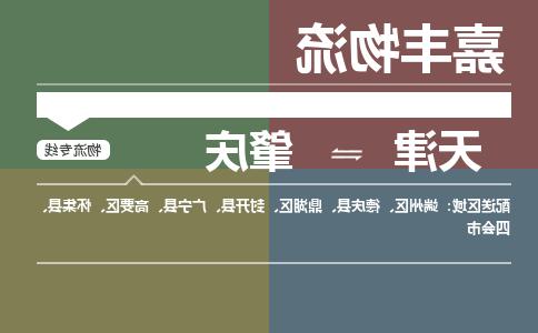 天津到肇庆货运公司-天津到肇庆货运专线