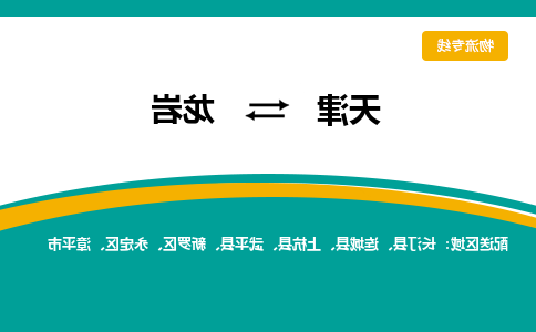 天津到龙岩物流专线-天津到龙岩货运公司-门到门一站式服务