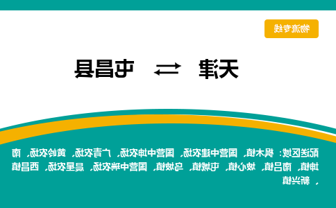 天津到屯昌县物流公司-天津至屯昌县专线-天津到屯昌县货运公司