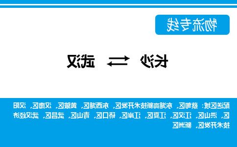 长沙到武汉物流专线-长沙至武汉货运公司-值得信赖的选择